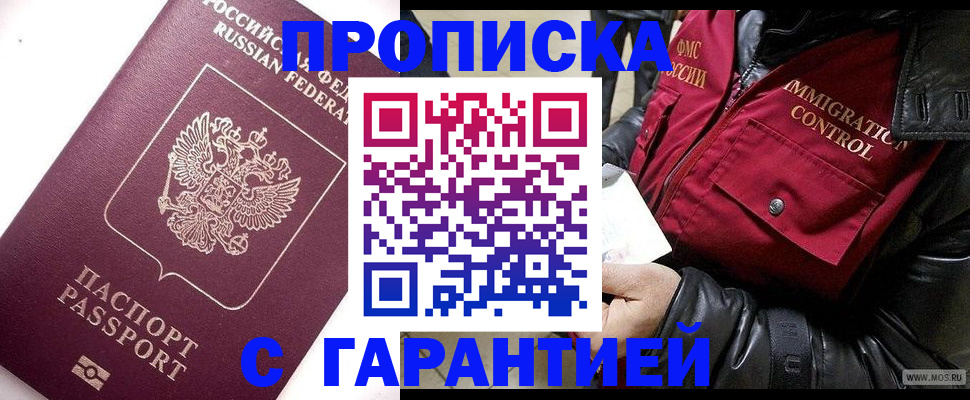 временная прописка в Сарове