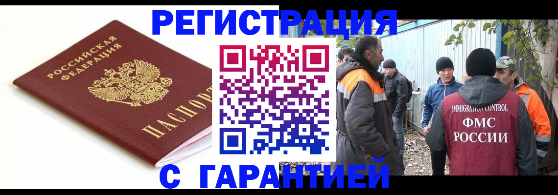 прописка в Сарове