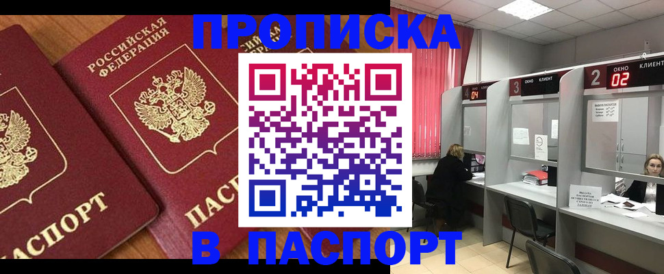 прописка от собственника в Сарове