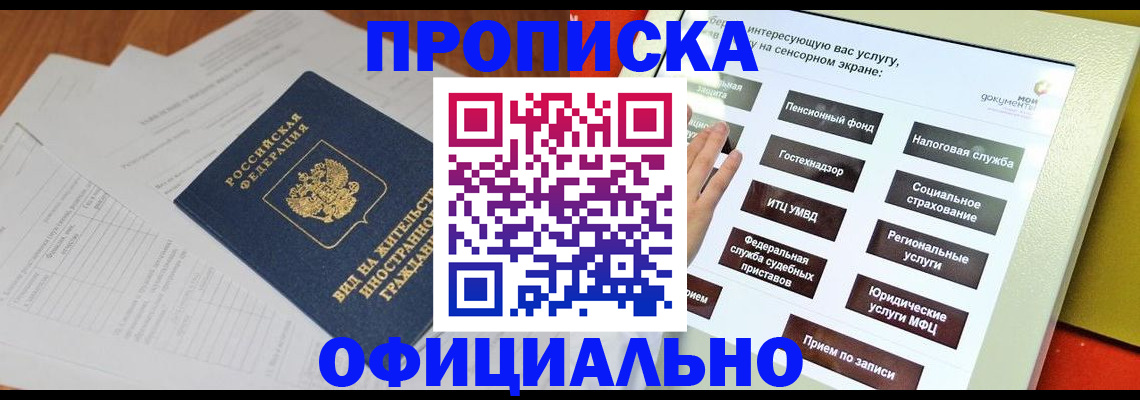 временная регистрация купить в Сарове